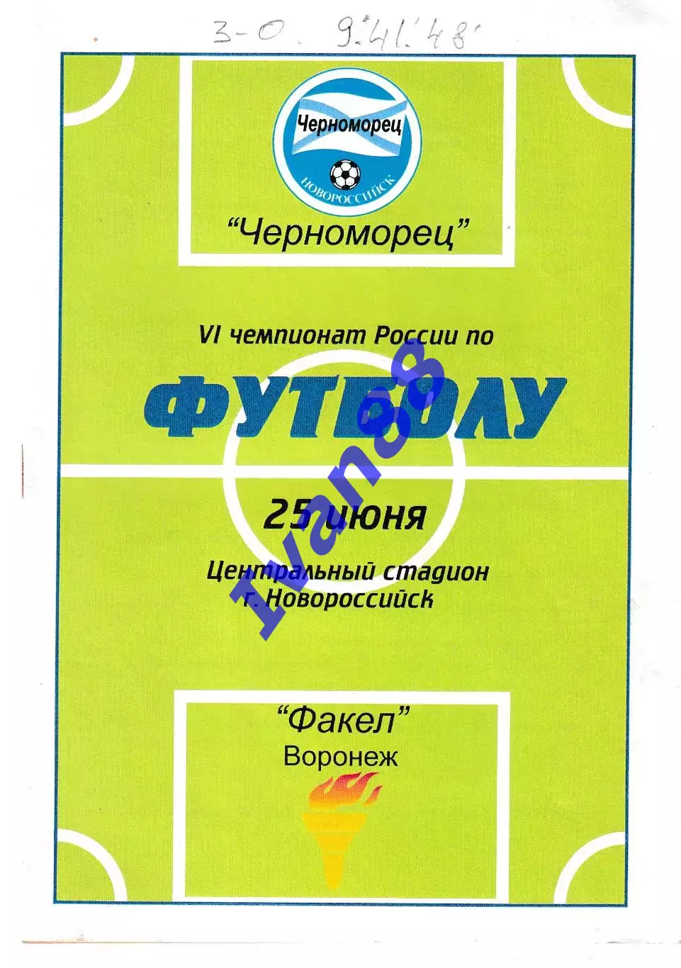 Черноморец Новороссийск - Факел Воронеж 1997