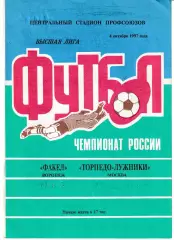 Факел Воронеж - Торпедо Москва 1997