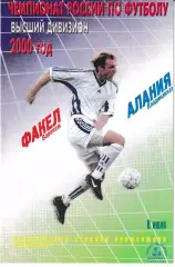 Факел Воронеж - Алания Владикавказ 2000