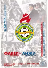 Факел Воронеж - Анжи Махачкала 2000