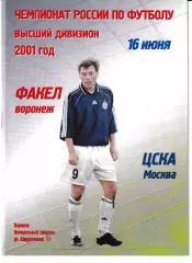 Факел Воронеж - ЦСКА Москва 2001
