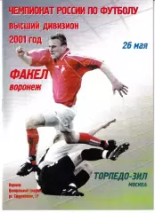 Факел Воронеж - Торпедо-Зил Москва 2001
