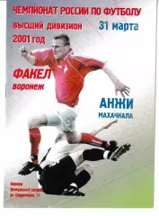 Факел Воронеж - Анжи Махачкала 2001