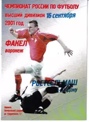 Факел Воронеж - Ростсельмаш Ростов-на-Дону 2001