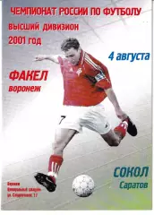Факел Воронеж - Сокол Саратов 2001