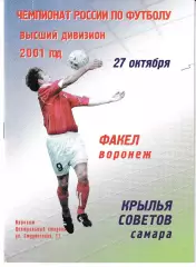 Факел Воронеж - Крылья Советов Самара 2001