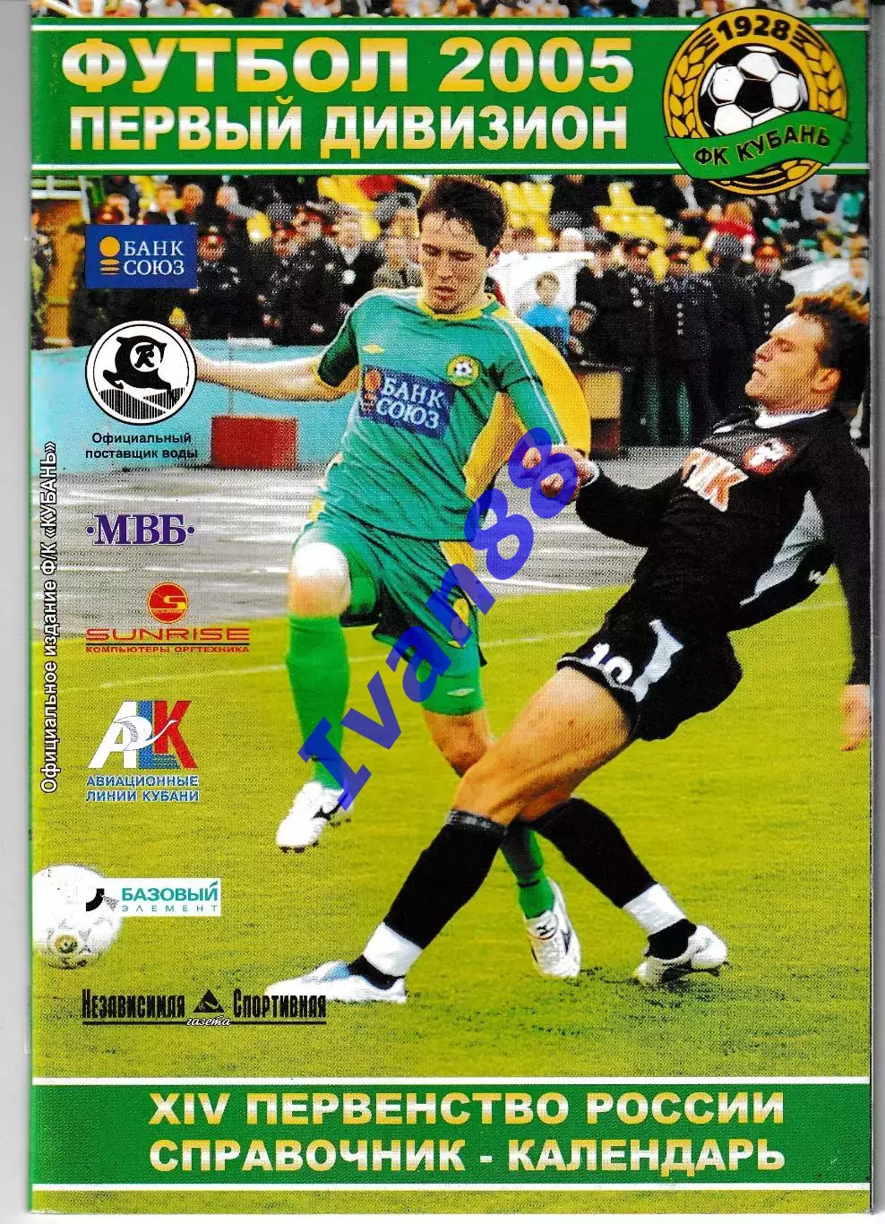 Кубань Краснодар 2005