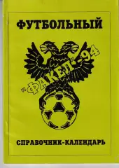 Факел Воронеж 1994