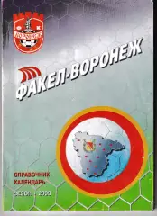 Факел Воронеж 2003