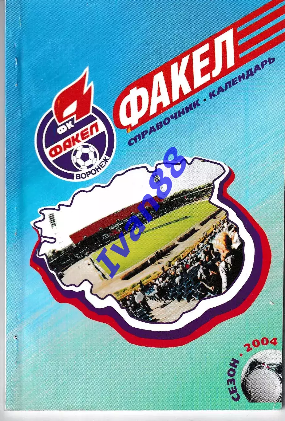 Факел Воронеж 2004