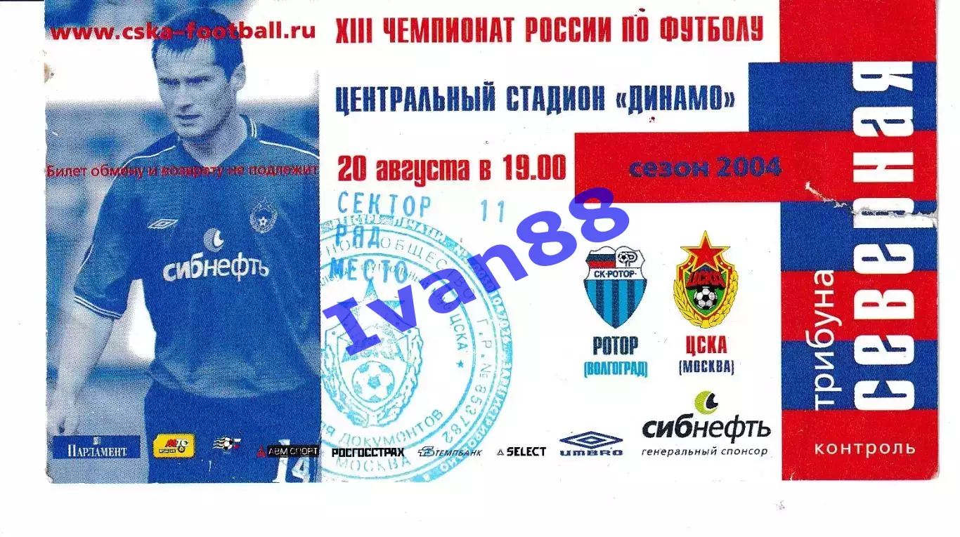 ЦСКА Москва - Ротор Волгоград 2004