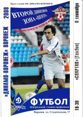 Динамо Воронеж - Спартак Тамбов 2008