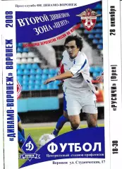 Динамо Воронеж - Русичи Орел 2008