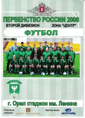 Русичи Орел - Динамо Воронеж 2008