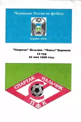 Спартак Нальчик - Факел Воронеж 1998