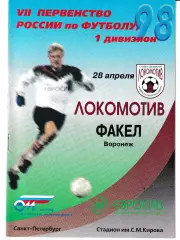 Локомотив Санкт-Петербург - Факел Воронеж 1998