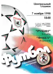 Рубин Казань - Факел Воронеж 1998
