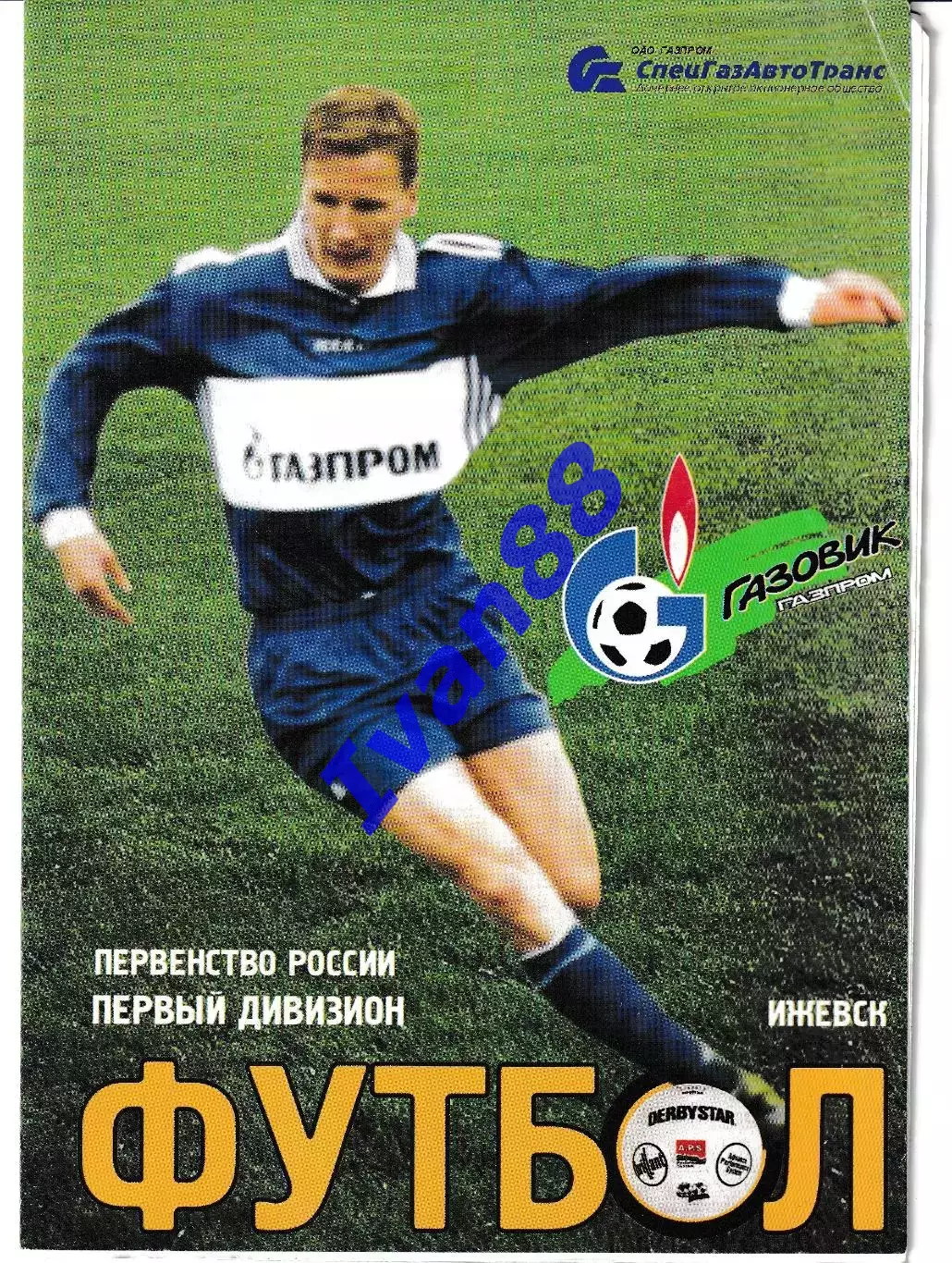 Газовик-Газпром Ижевск - Факел Воронеж 1999