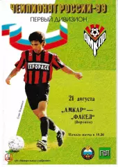 Амкар Пермь - Факел Воронеж 1999