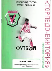 Торпедо-Виктория Нижний Новгород - Факел Воронеж 1999
