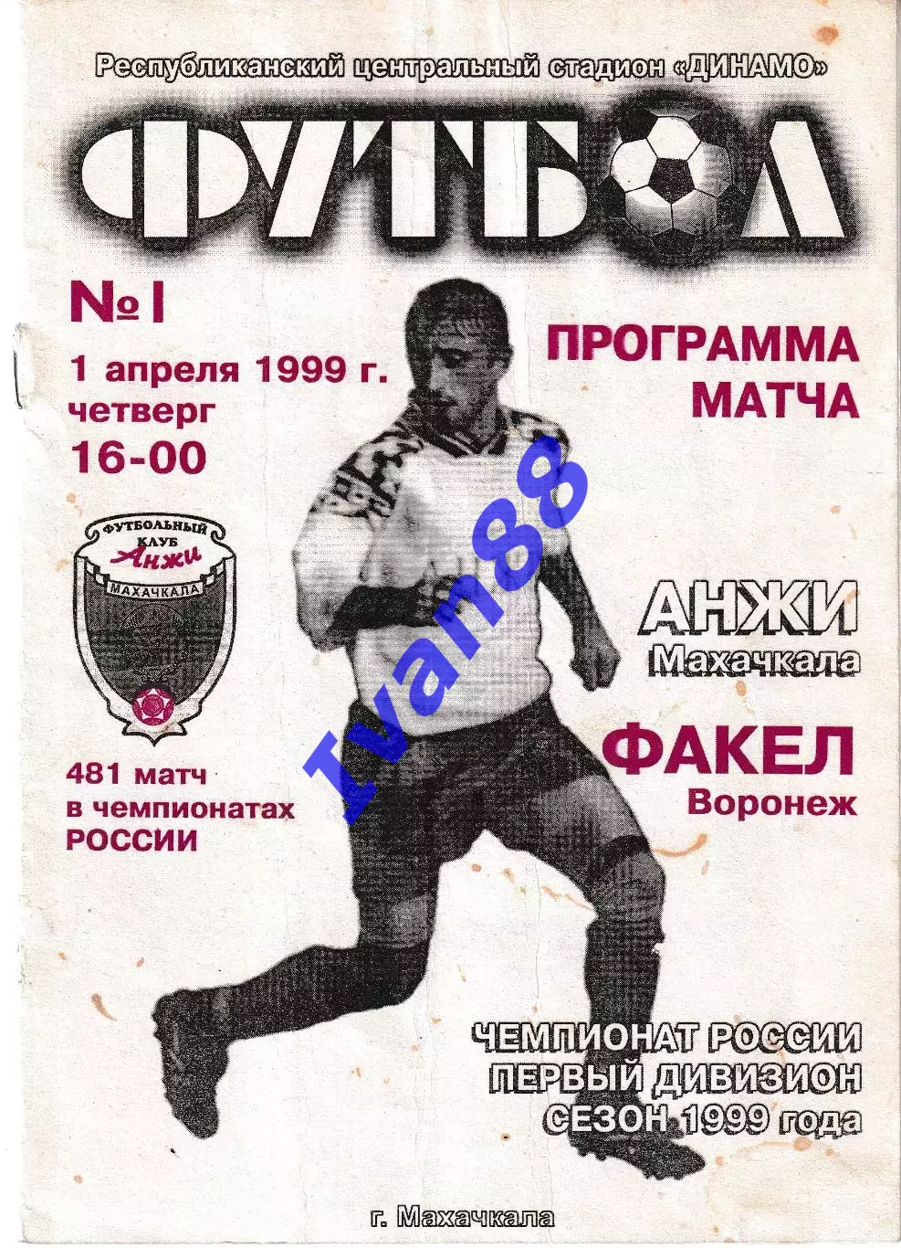 Анжи Махачкала - Факел Воронеж 1999