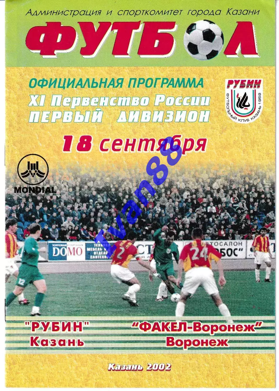 Рубин Казань - Факел Воронеж 2002