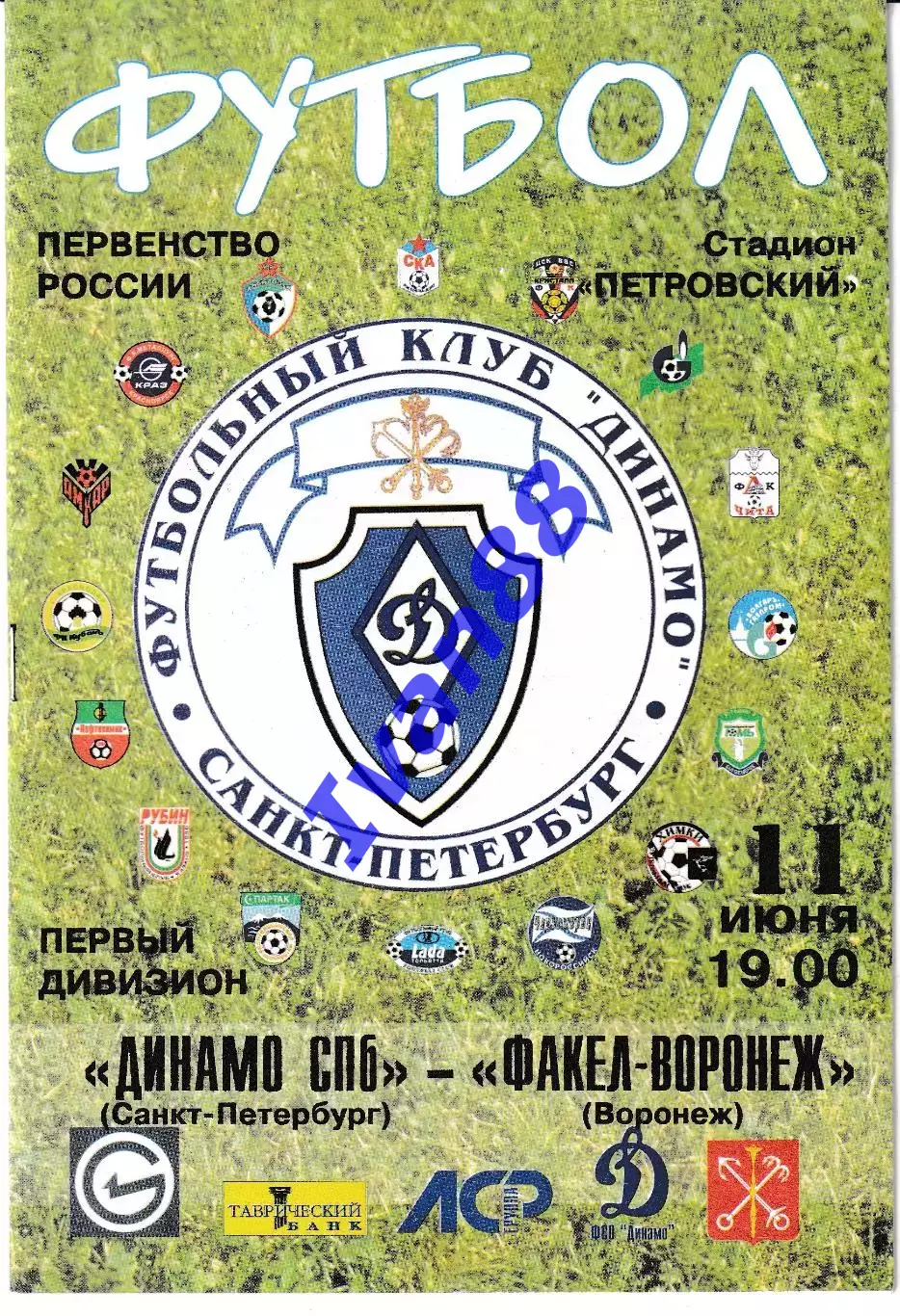 Динамо Санкт-Петербург - Факел Воронеж 2002