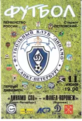 Динамо Санкт-Петербург - Факел Воронеж 2002