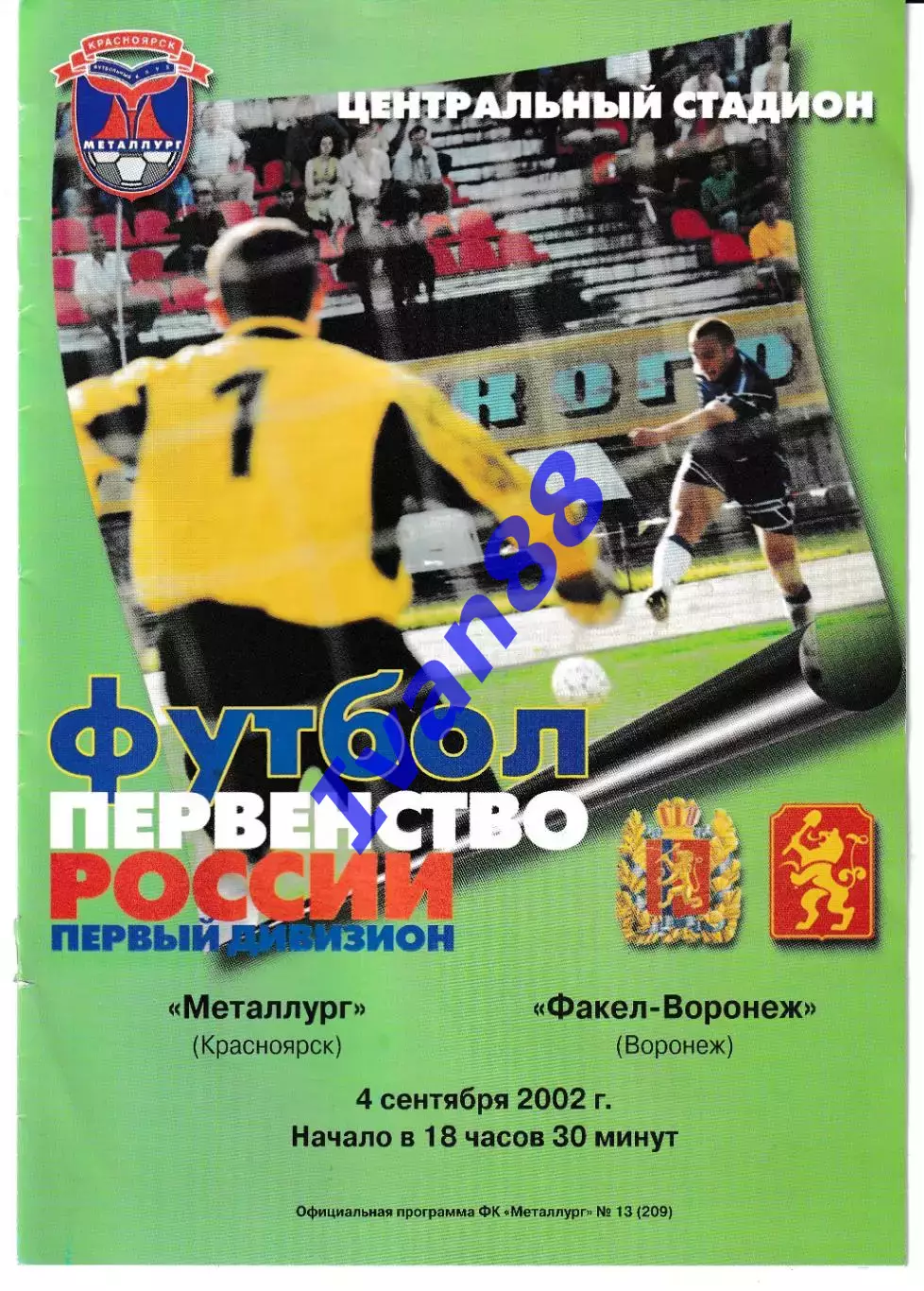 Металлург Красноярск - Факел Воронеж 2002