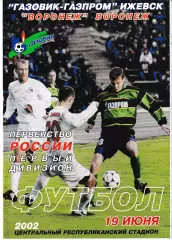 Газовик-Газпром Ижевск - Факел Воронеж 2002