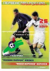 Сокол Саратов - Факел Воронеж 2003