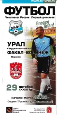 Урал Екатеринбург- Факел Воронеж 2003