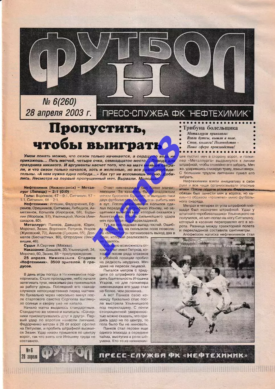 Нефтехимик Нижнекамск - Факел Воронеж 2003