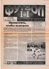 Нефтехимик Нижнекамск - Факел Воронеж 2003