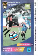 Дон Новомосковск - Факел Воронеж 2004