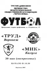 Труд Воронеж - МиК Калуга 2007