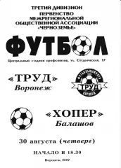 Труд Воронеж - Хопер Балашов 2007