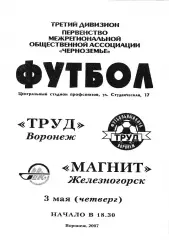 Труд Воронеж - Магнит Железногорск 2007