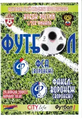 ФСА Воронеж - Факел Воронеж 2009 Кубок России