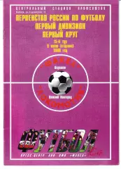 Факел Воронеж - Локомотив Нижний Новгород 1998