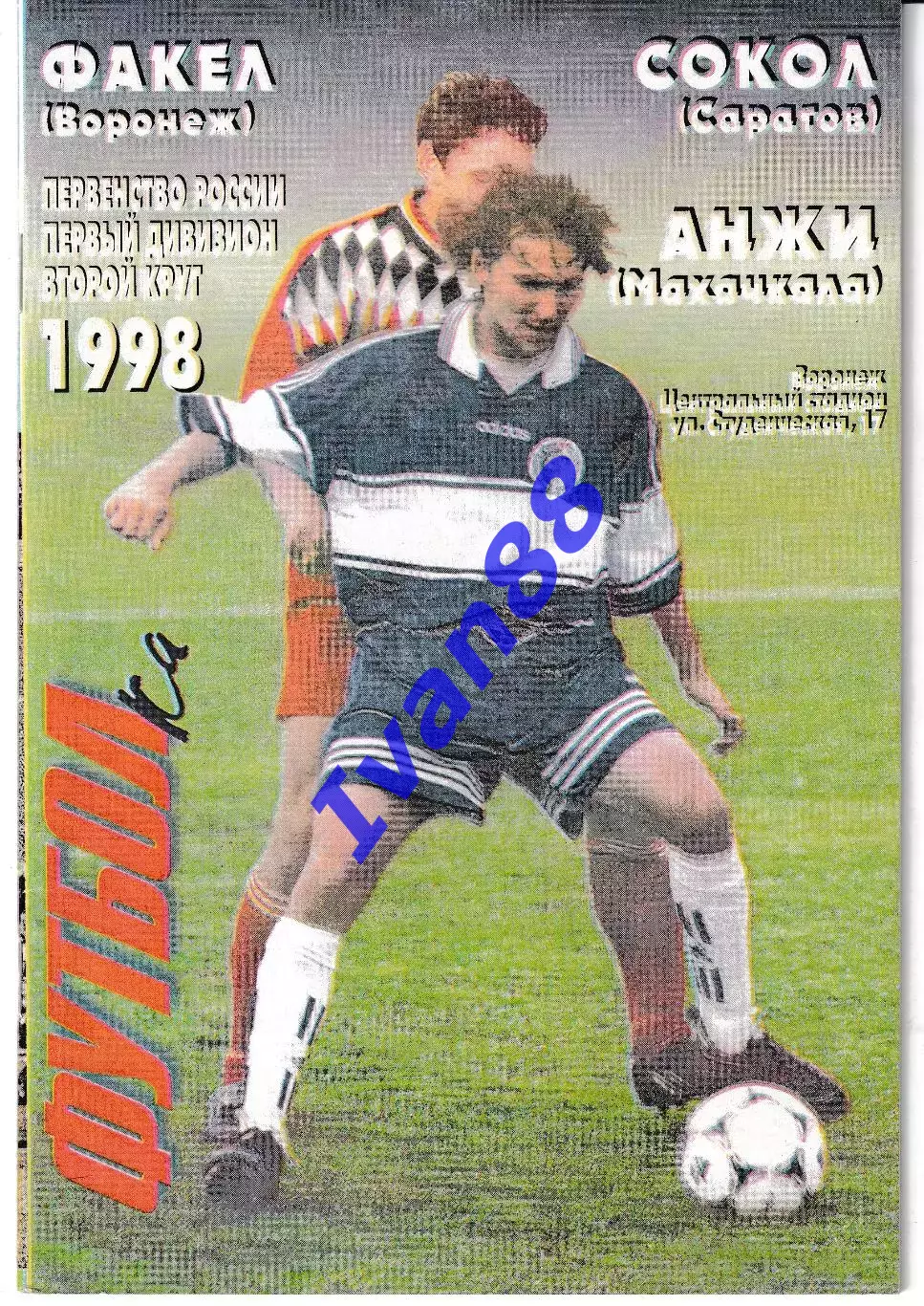 Факел Воронеж - Сокол Саратов, Анжи Махачкала 1998
