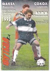 Факел Воронеж - Сокол Саратов, Анжи Махачкала 1998