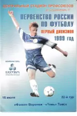 Факел Воронеж - Томь Томск 1999