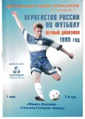 Факел Воронеж - Газовик-Газпром Ижевск 1999