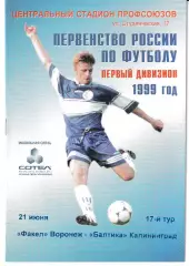 Факел Воронеж - Балтика Калининград 1999