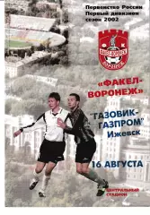Факел Воронеж - Газовик-Газпром Ижевск 2002.