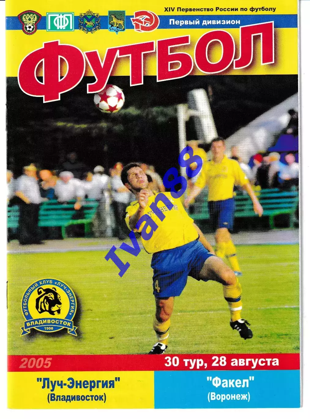 Луч Владивосток - Факел Воронеж 2005