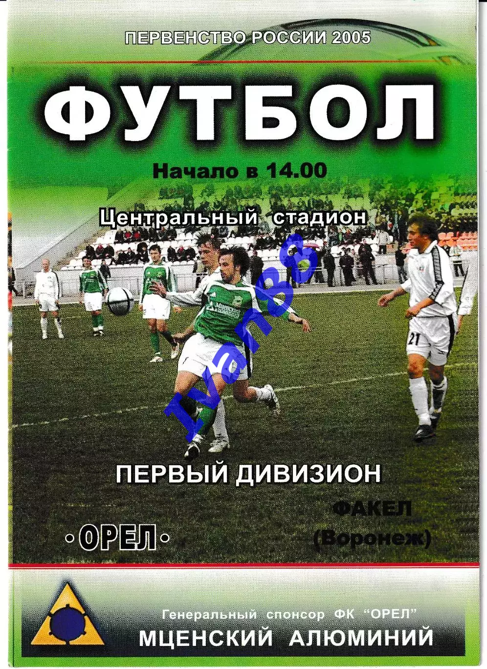 Орел - Факел Воронеж 2005