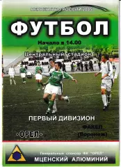 Орел - Факел Воронеж 2005