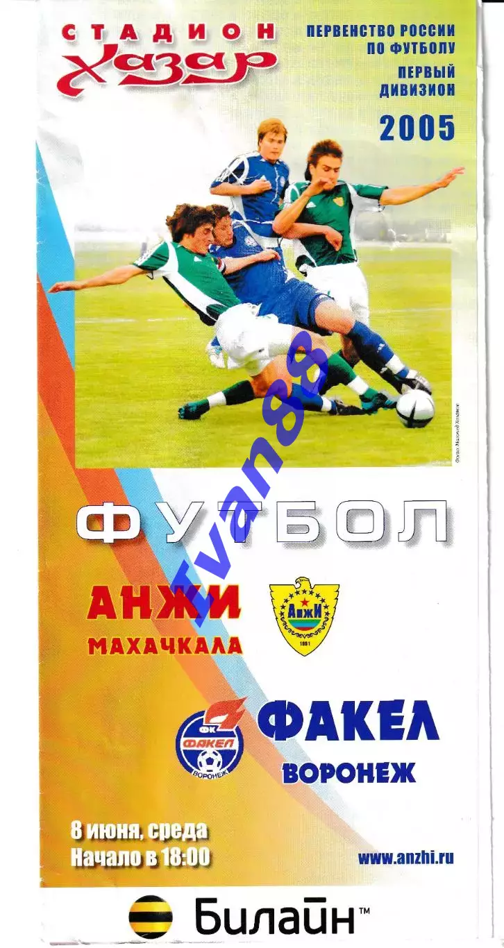 Анжи Махачкала - Факел Воронеж 2005